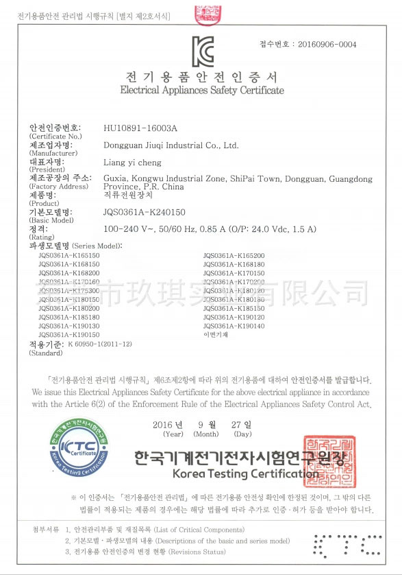 KC安規(guī)證書(shū)-36W系列電源適配器