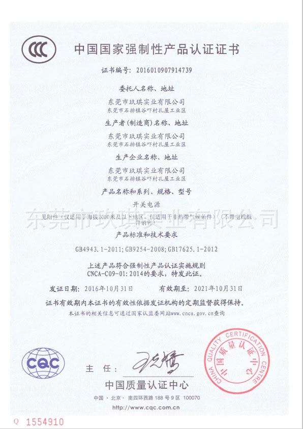 CCC安規(guī)證書(shū)-36W系列電源適配器